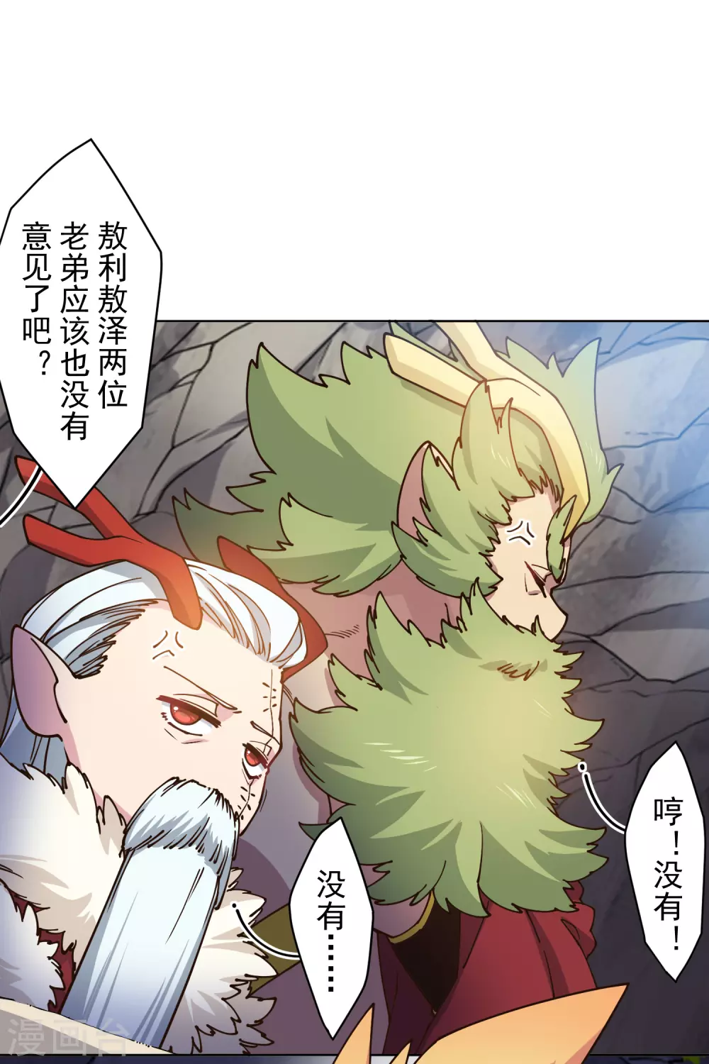 封·禁神录韩漫全集-第170话 新族长无删减无遮挡章节图片 