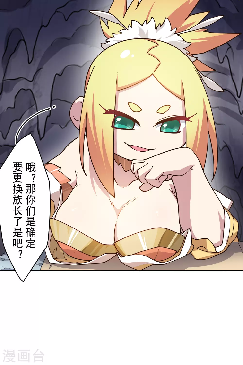 封·禁神录韩漫全集-第170话 新族长无删减无遮挡章节图片 