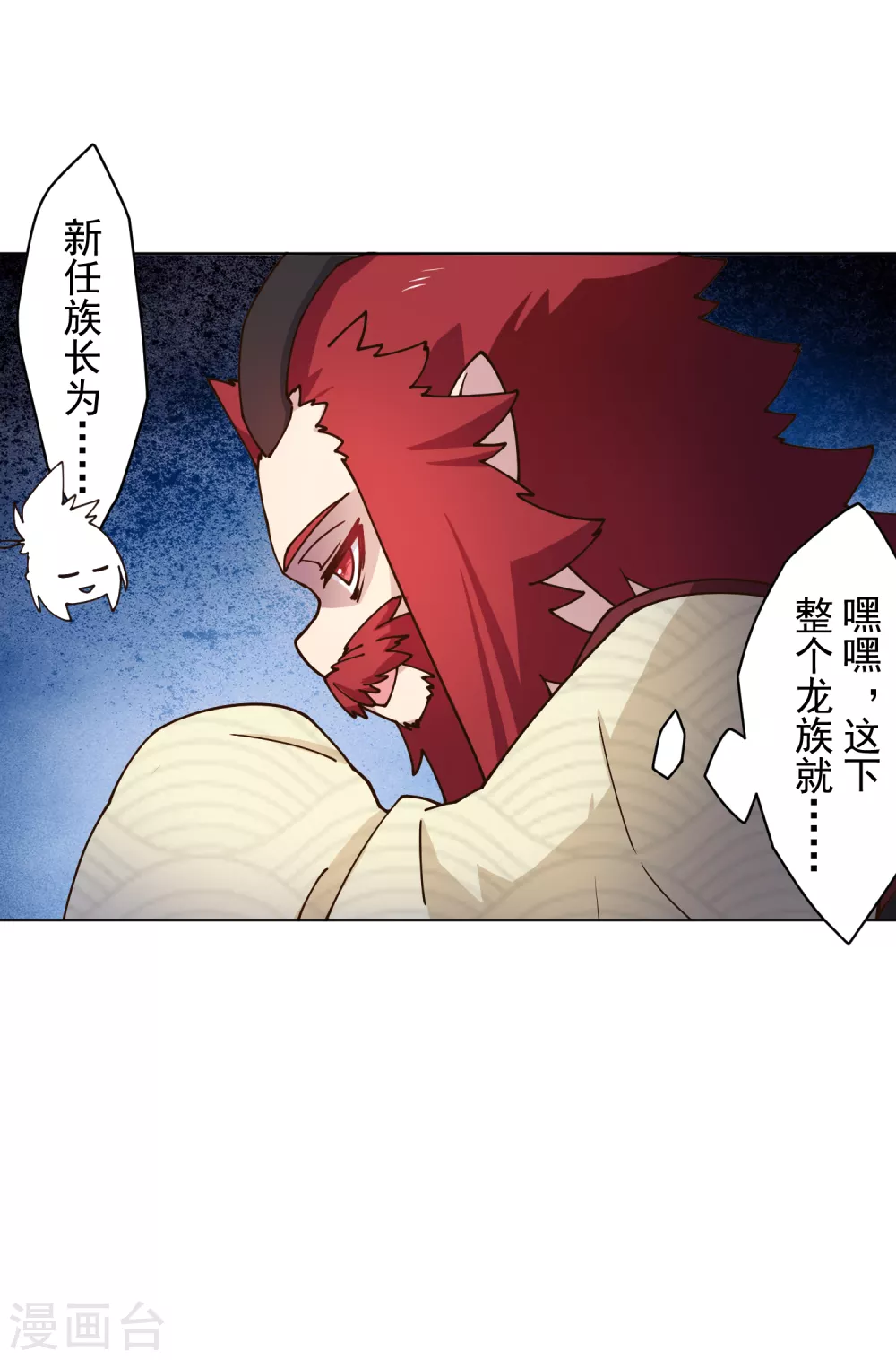 封·禁神录韩漫全集-第170话 新族长无删减无遮挡章节图片 