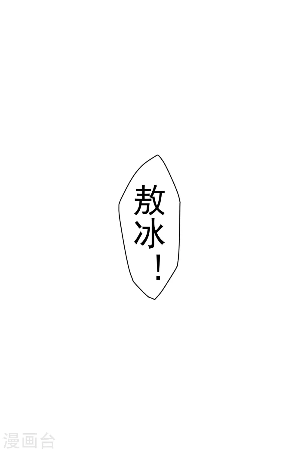 封·禁神录韩漫全集-第170话 新族长无删减无遮挡章节图片 