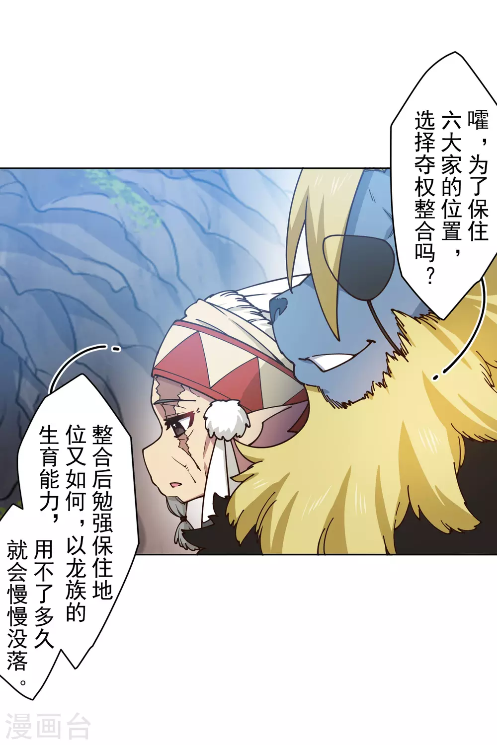 封·禁神录韩漫全集-第170话 新族长无删减无遮挡章节图片 