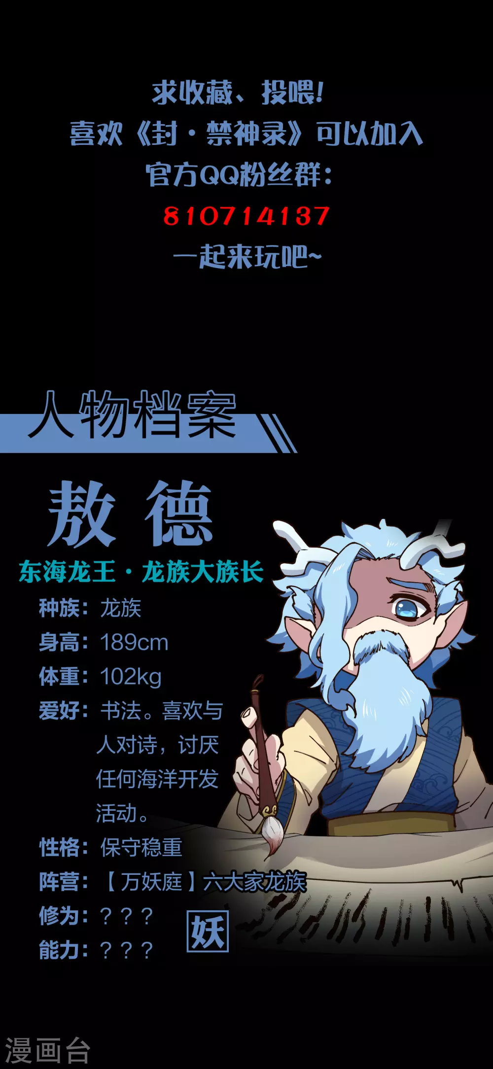 封·禁神录韩漫全集-第170话 新族长无删减无遮挡章节图片 