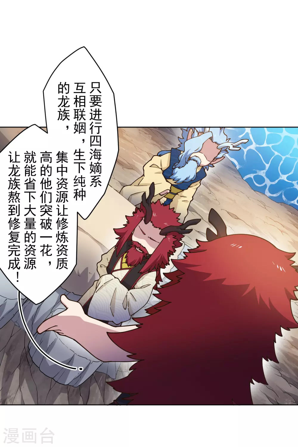 封·禁神录韩漫全集-第170话 新族长无删减无遮挡章节图片 