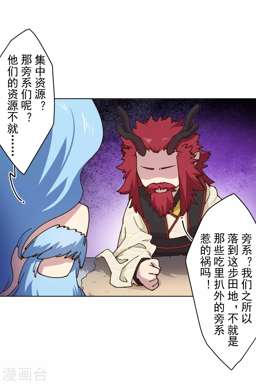 封·禁神录韩漫全集-第170话 新族长无删减无遮挡章节图片 