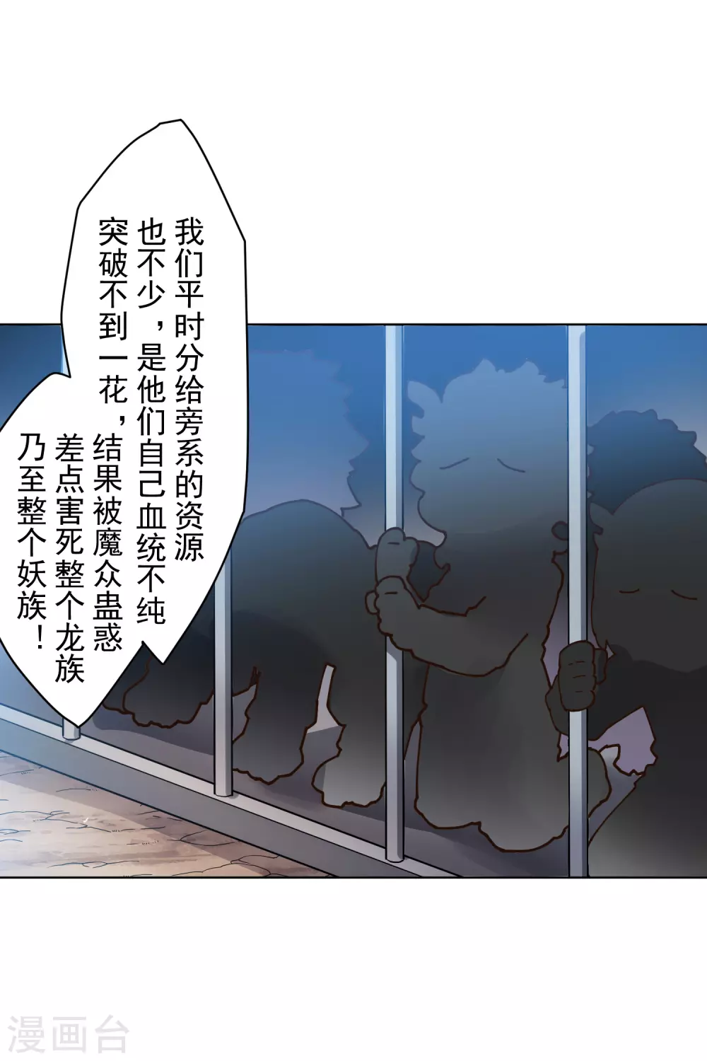 封·禁神录韩漫全集-第170话 新族长无删减无遮挡章节图片 