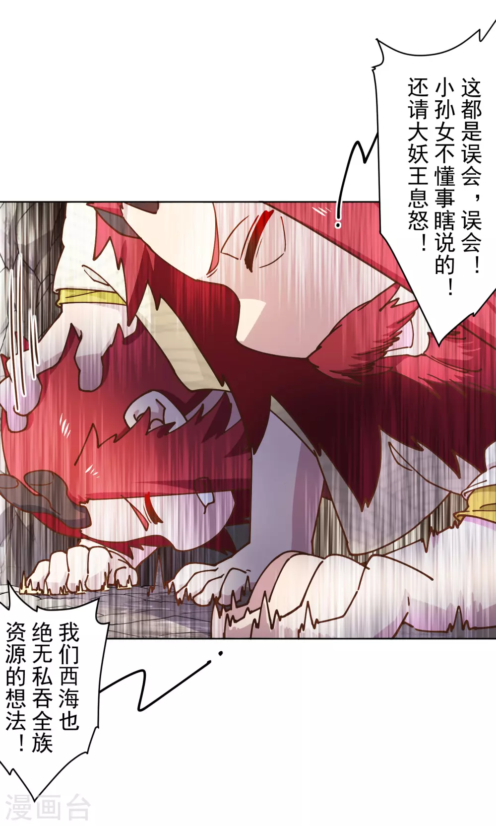 封·禁神录韩漫全集-第171话 威压无删减无遮挡章节图片 