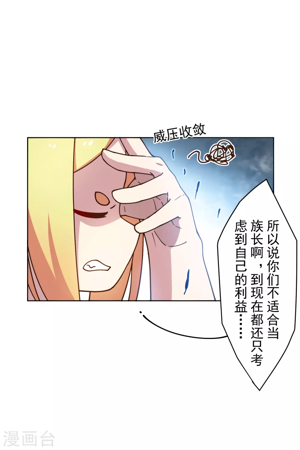 封·禁神录韩漫全集-第171话 威压无删减无遮挡章节图片 