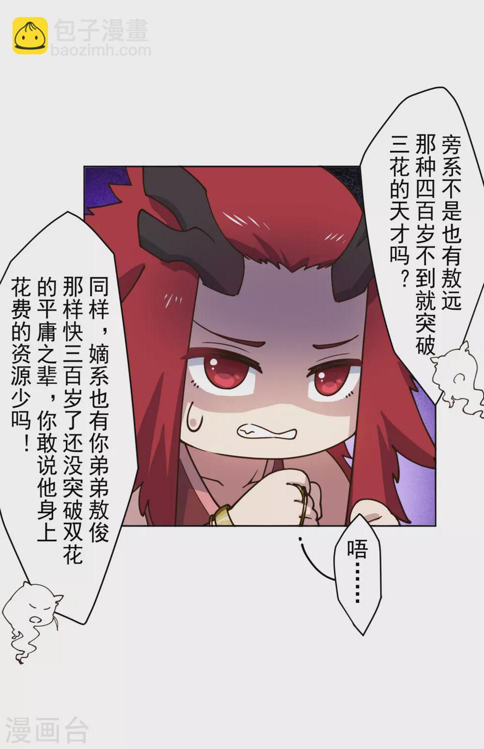封·禁神录韩漫全集-第171话 威压无删减无遮挡章节图片 