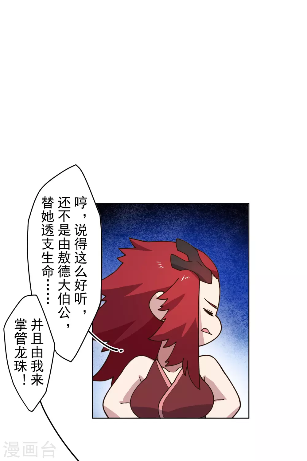 封·禁神录韩漫全集-第172话 如珂的提议无删减无遮挡章节图片 