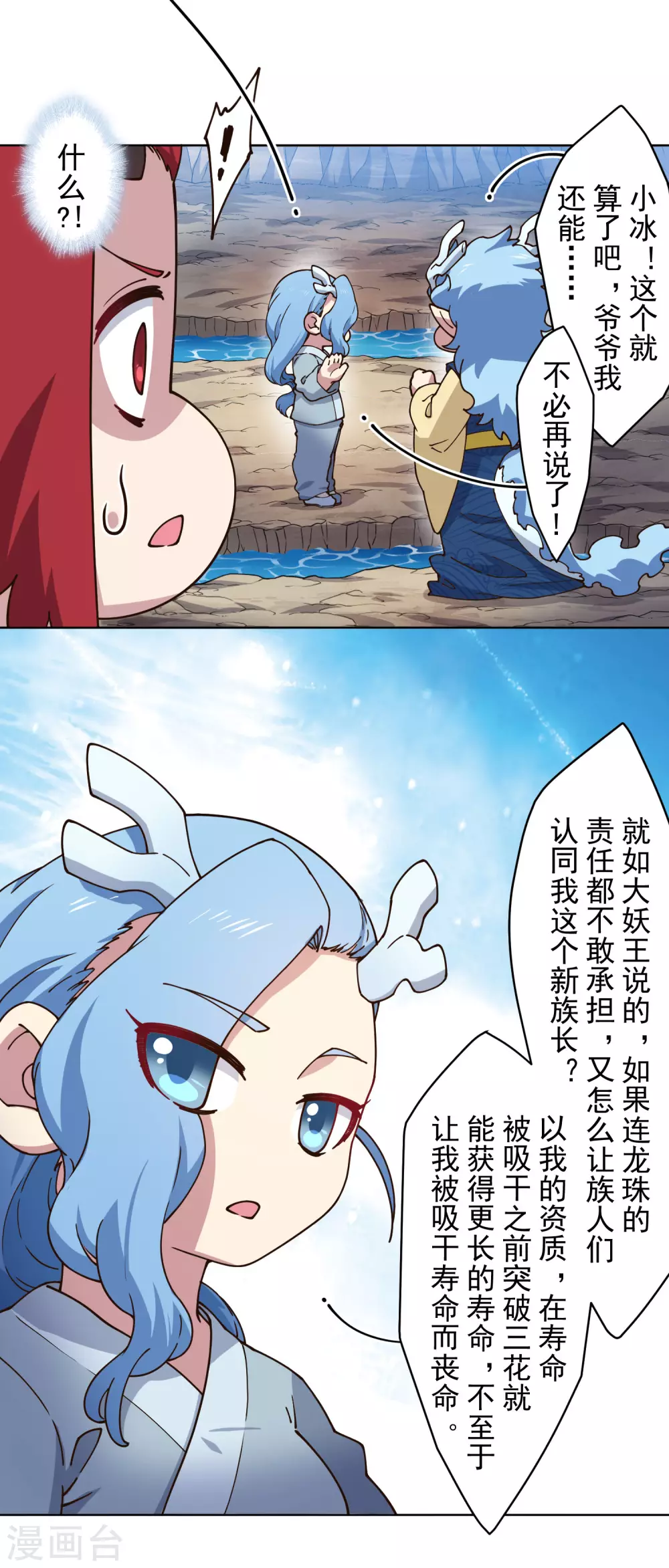 封·禁神录韩漫全集-第172话 如珂的提议无删减无遮挡章节图片 