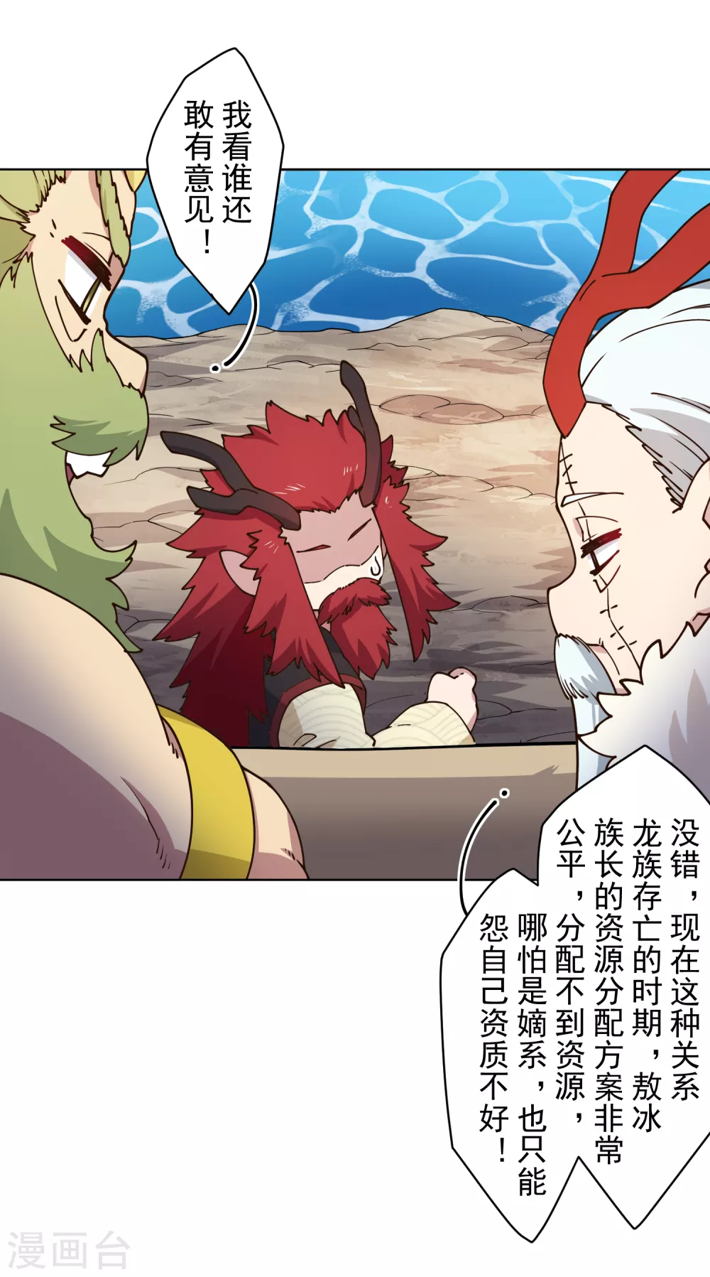 封·禁神录韩漫全集-第172话 如珂的提议无删减无遮挡章节图片 