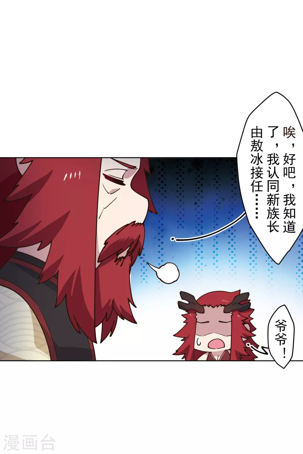 封·禁神录韩漫全集-第172话 如珂的提议无删减无遮挡章节图片 
