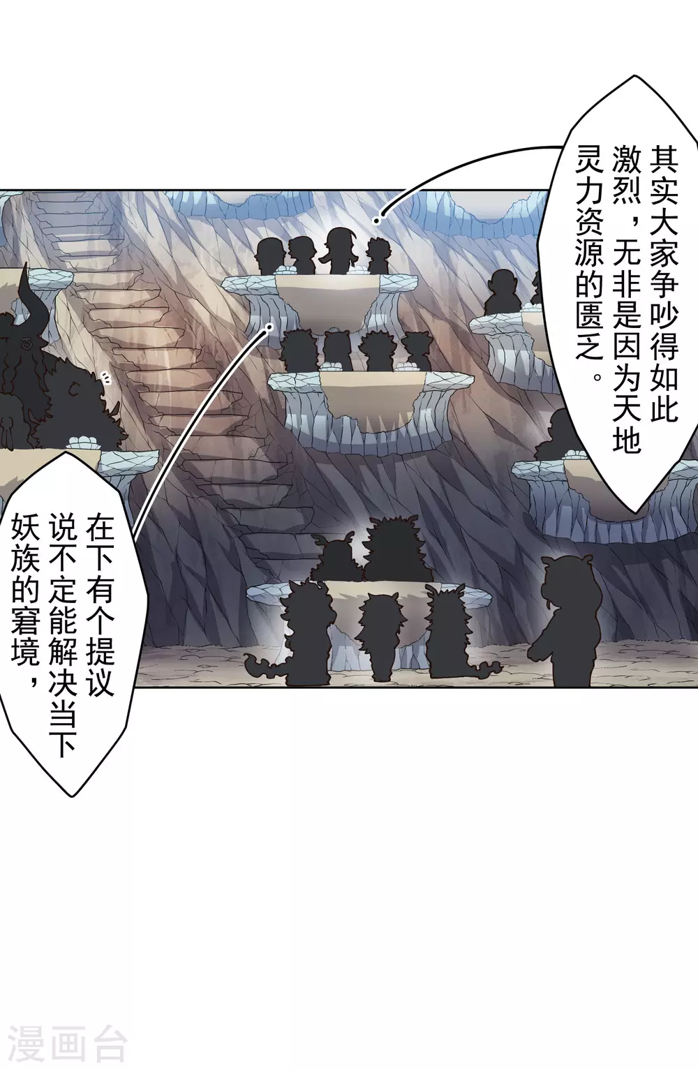 封·禁神录韩漫全集-第172话 如珂的提议无删减无遮挡章节图片 