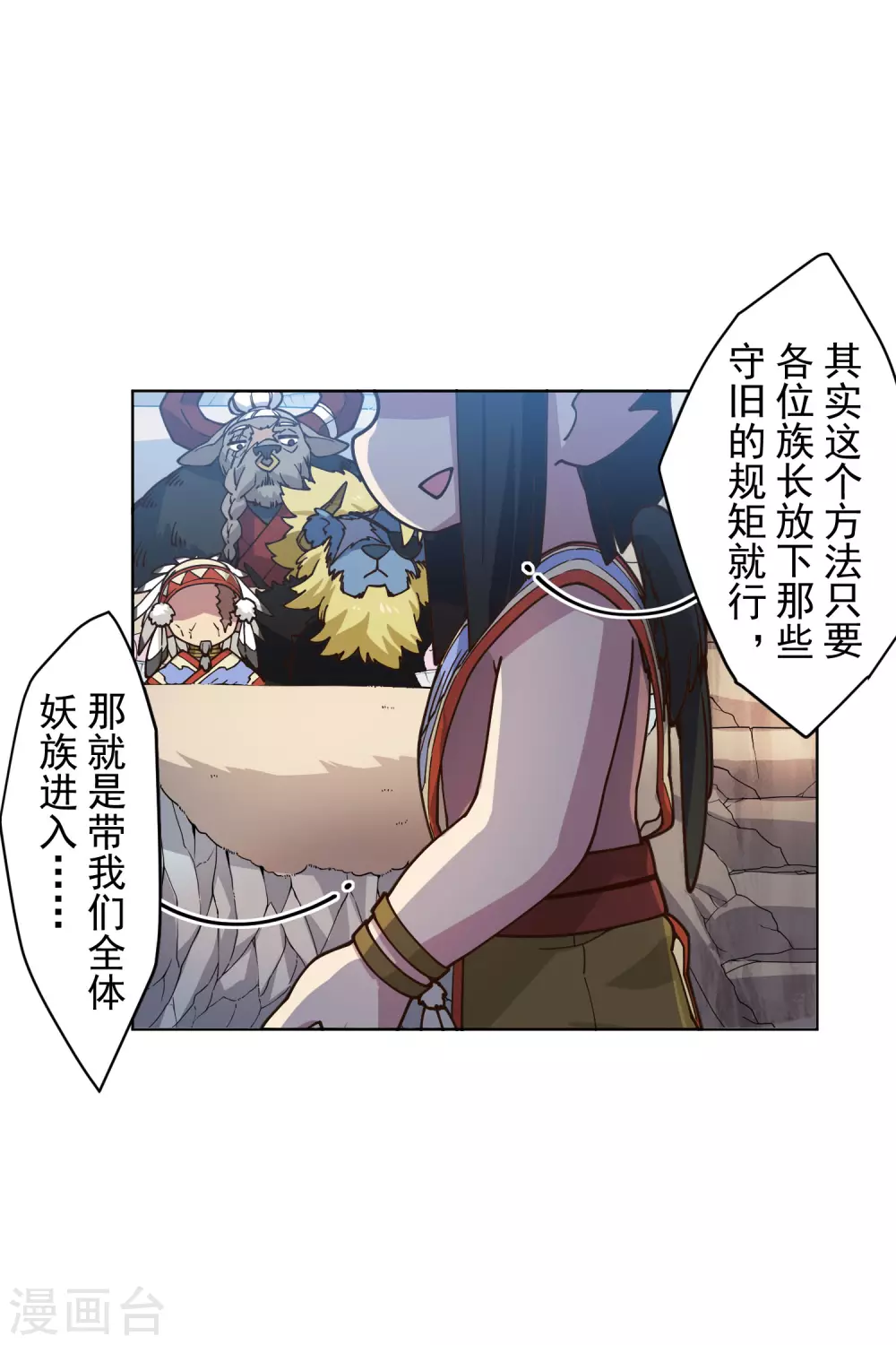 封·禁神录韩漫全集-第172话 如珂的提议无删减无遮挡章节图片 