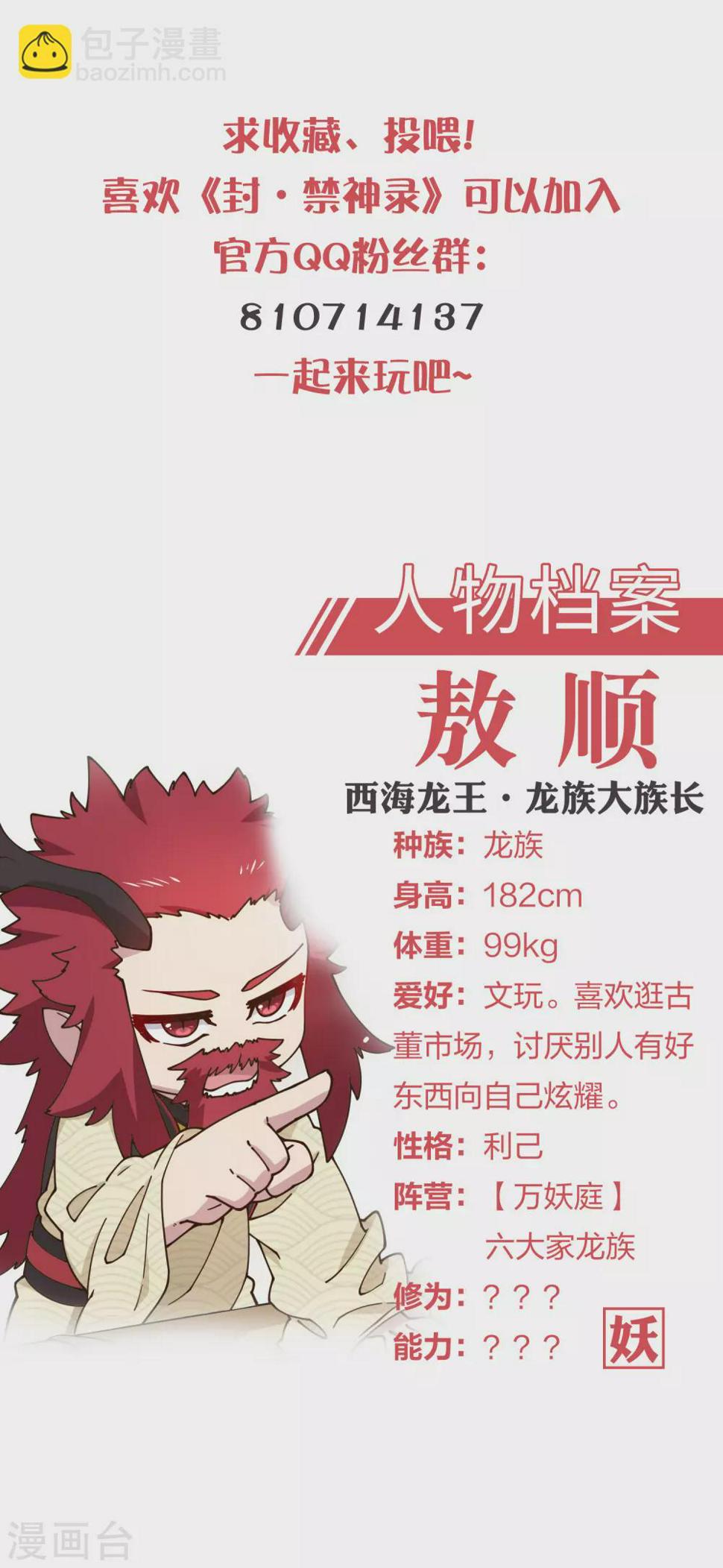 封·禁神录韩漫全集-第172话 如珂的提议无删减无遮挡章节图片 