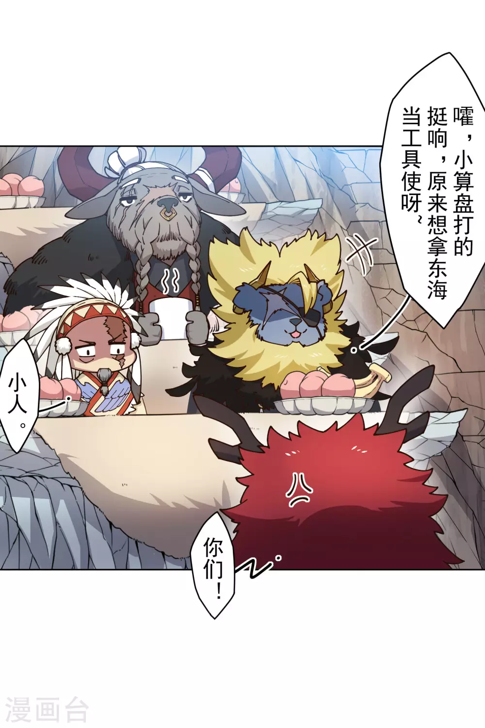 封·禁神录韩漫全集-第172话 如珂的提议无删减无遮挡章节图片 