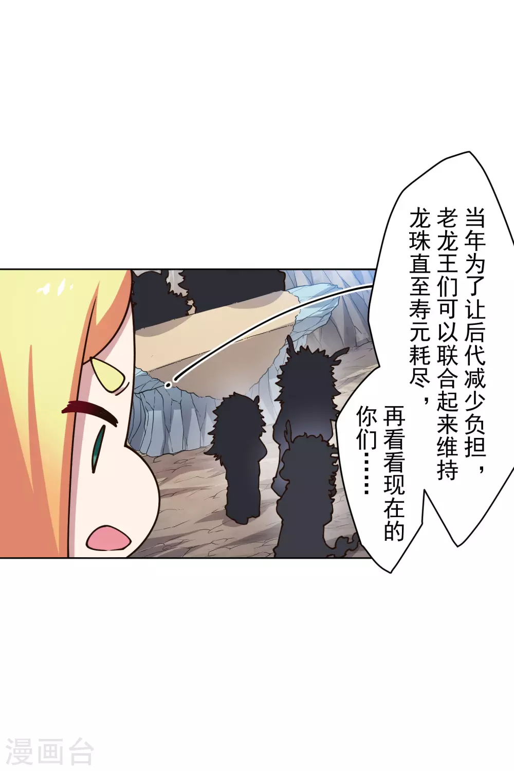 封·禁神录韩漫全集-第172话 如珂的提议无删减无遮挡章节图片 