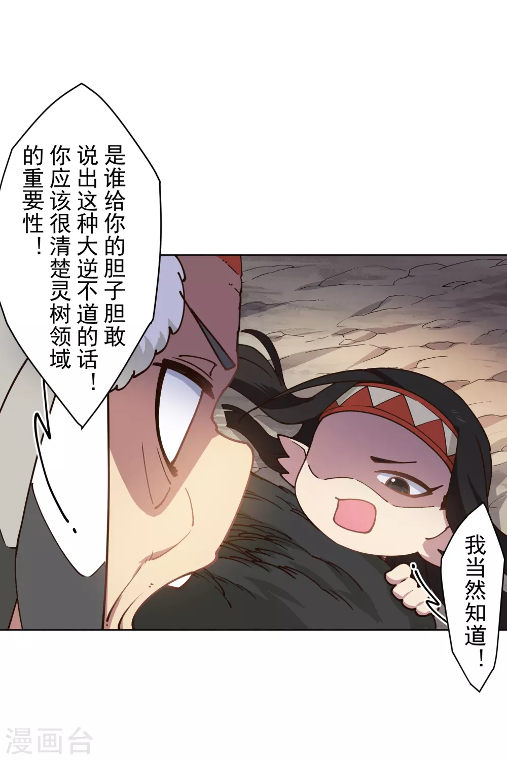 封·禁神录韩漫全集-第173话 提前退场无删减无遮挡章节图片 