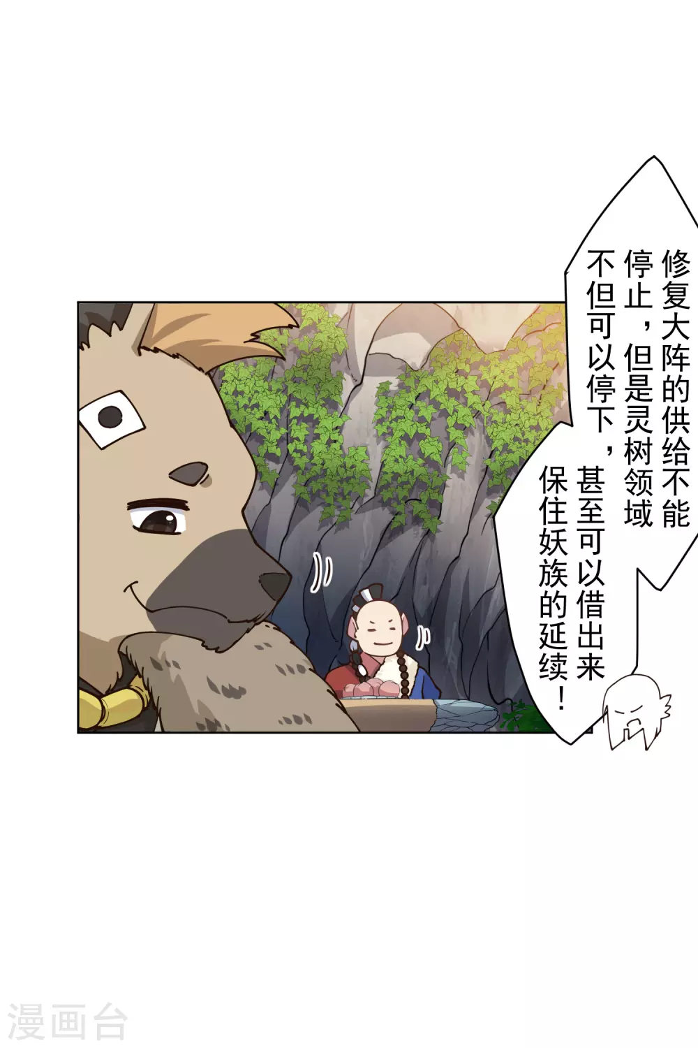封·禁神录韩漫全集-第173话 提前退场无删减无遮挡章节图片 