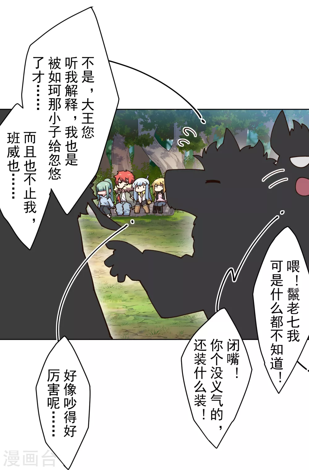 封·禁神录韩漫全集-第173话 提前退场无删减无遮挡章节图片 
