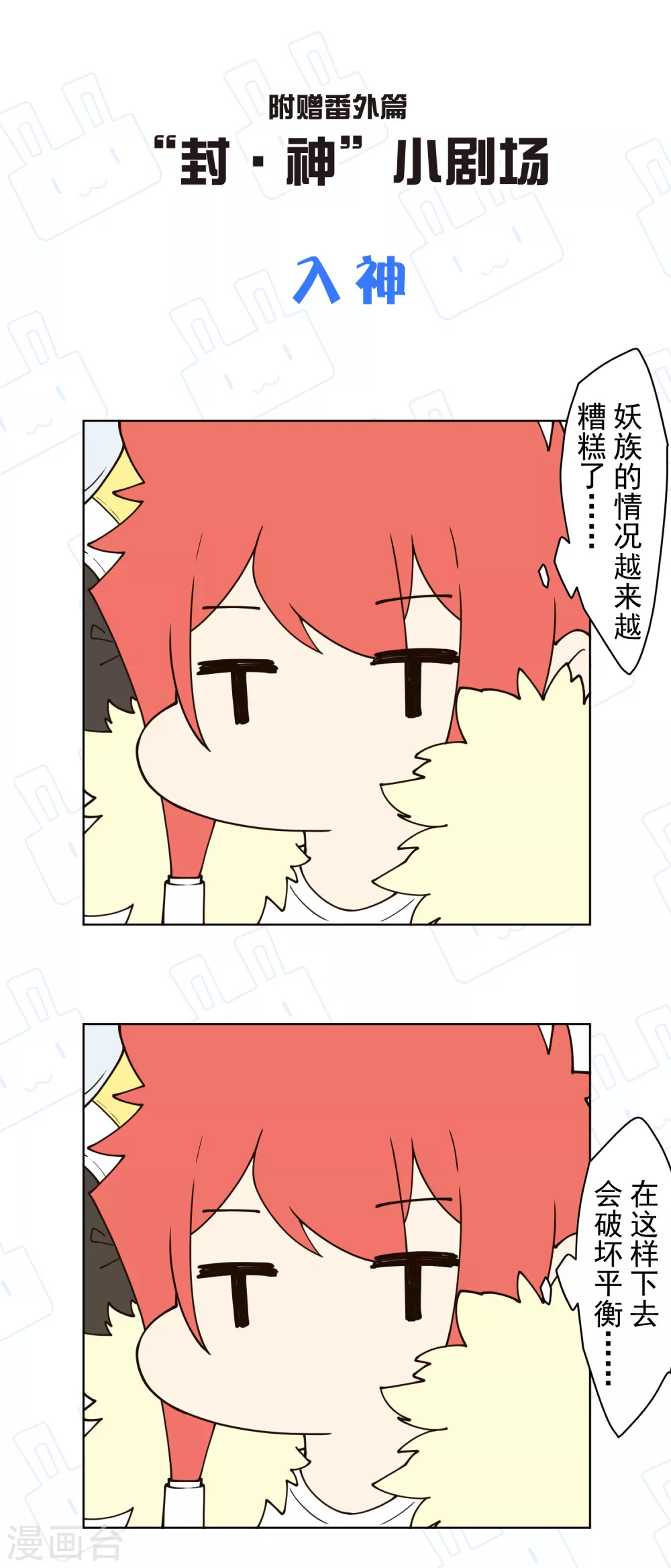 封·禁神录韩漫全集-第173话 提前退场无删减无遮挡章节图片 