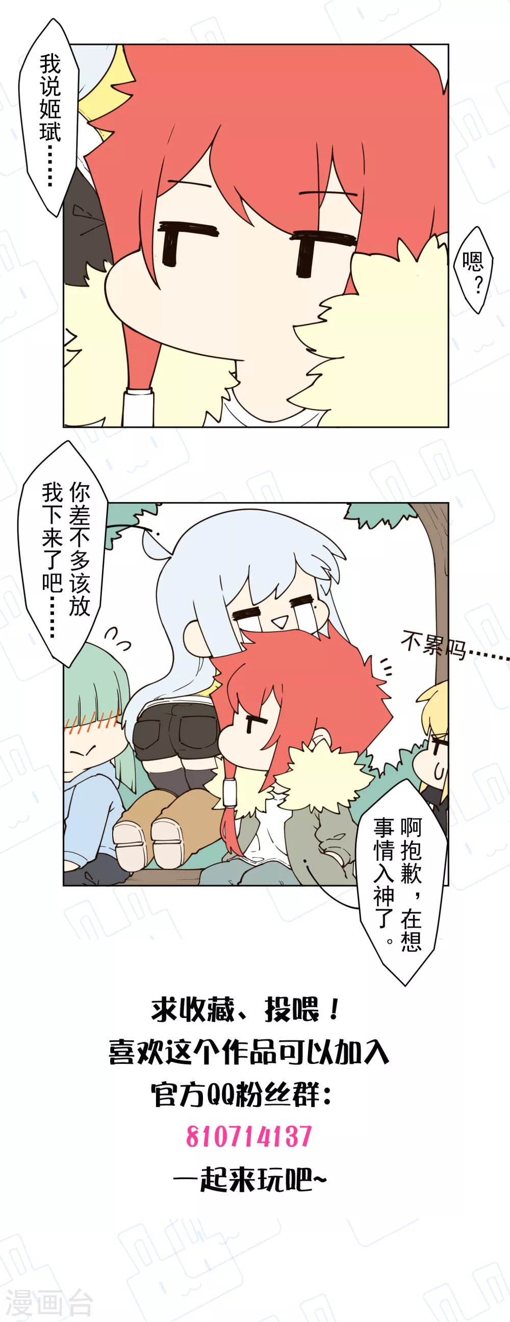 封·禁神录韩漫全集-第173话 提前退场无删减无遮挡章节图片 