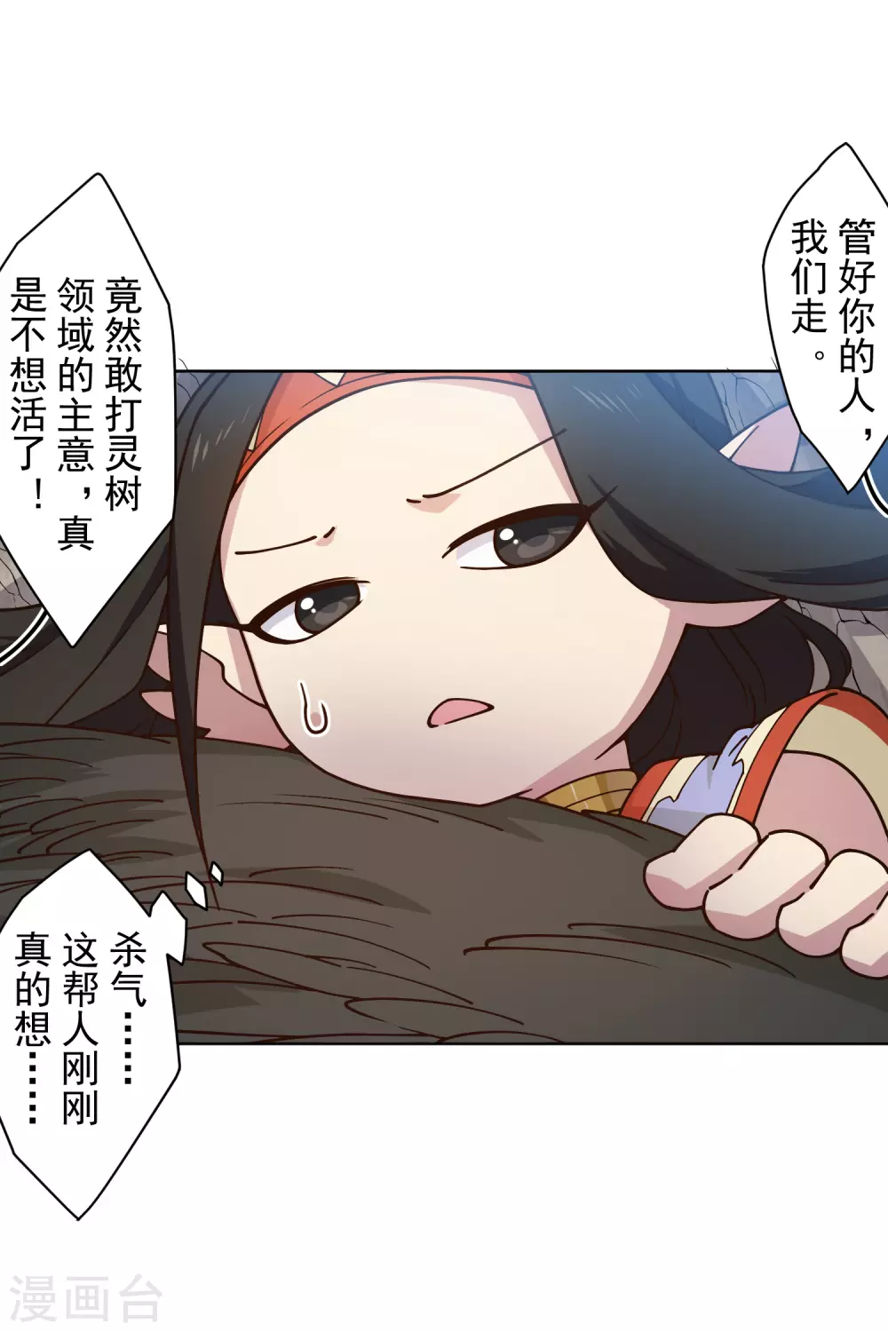 封·禁神录韩漫全集-第173话 提前退场无删减无遮挡章节图片 
