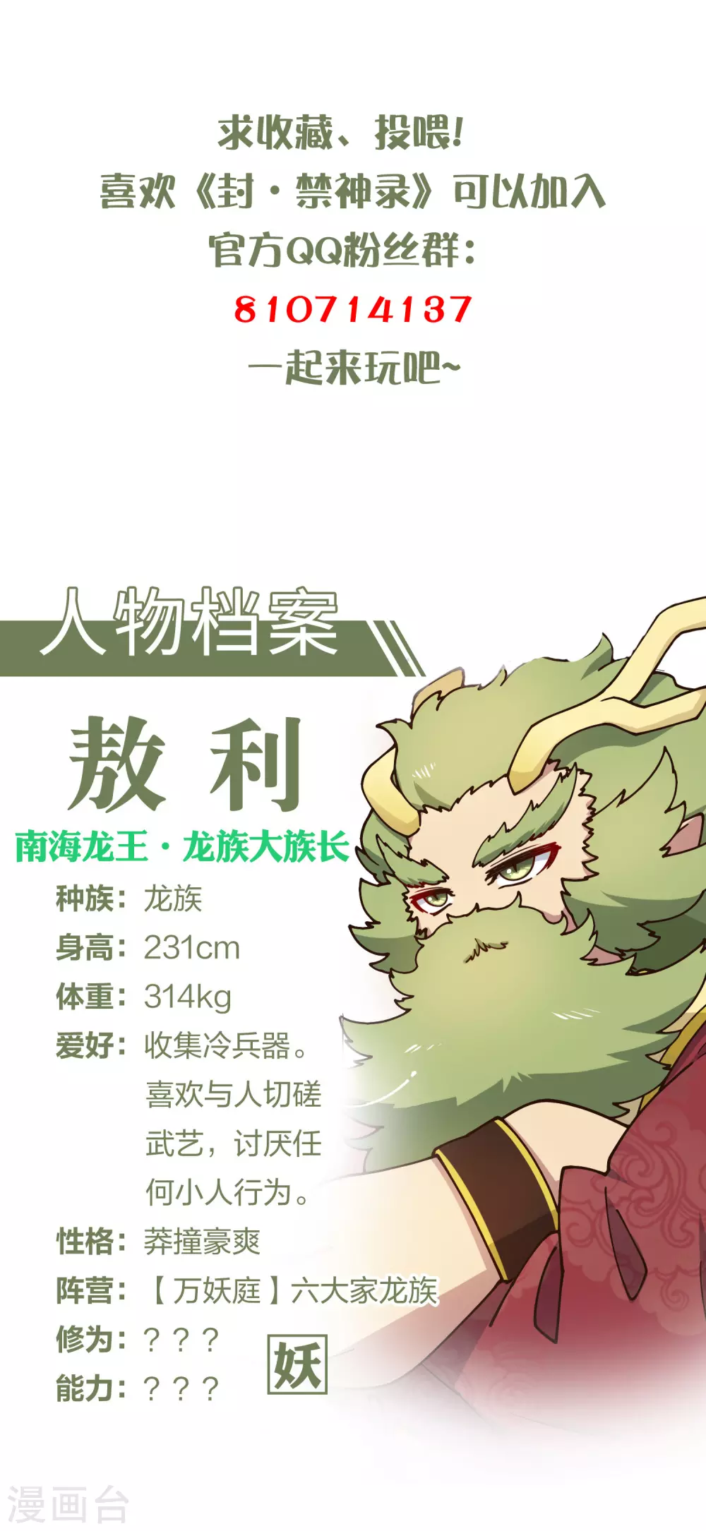 封·禁神录韩漫全集-第174话 情圣无删减无遮挡章节图片 