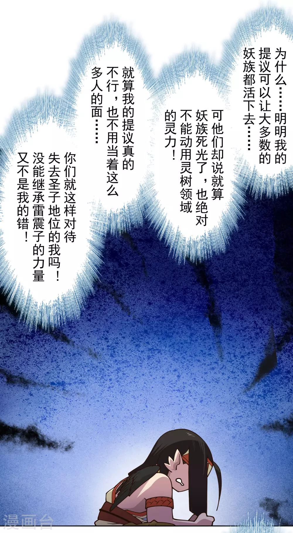 封·禁神录韩漫全集-第174话 情圣无删减无遮挡章节图片 