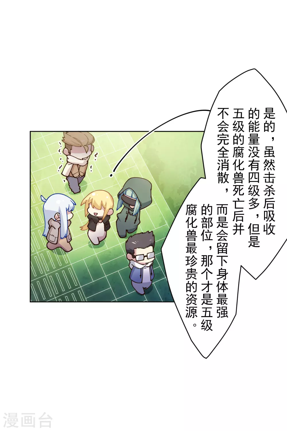 封·禁神录韩漫全集-第175话 抢怪团队无删减无遮挡章节图片 