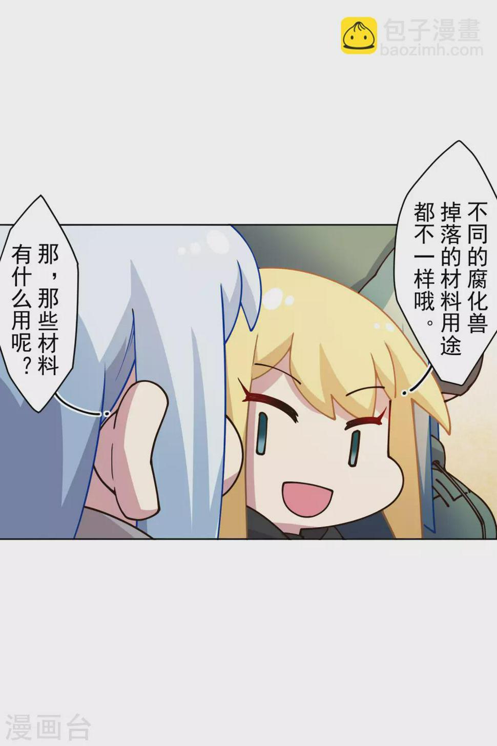 封·禁神录韩漫全集-第175话 抢怪团队无删减无遮挡章节图片 