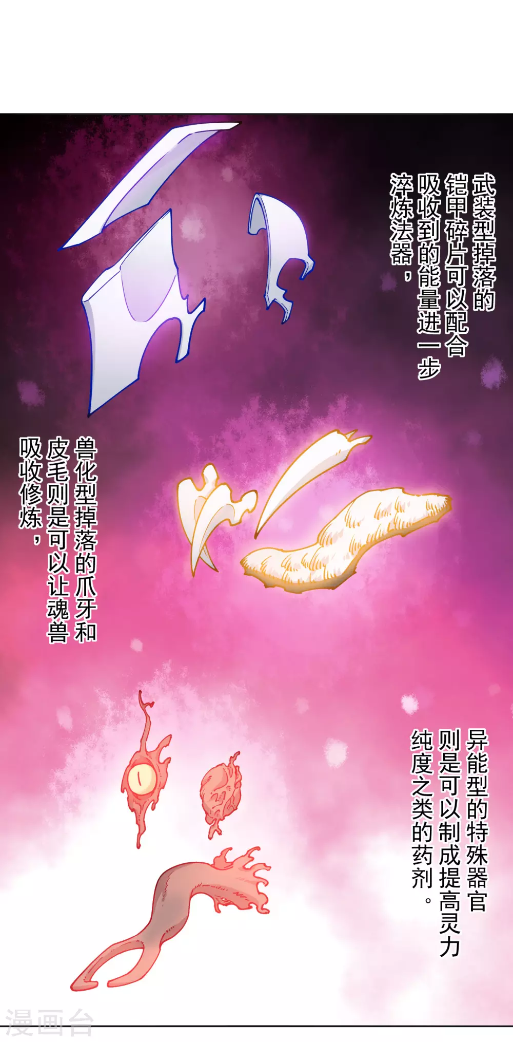封·禁神录韩漫全集-第175话 抢怪团队无删减无遮挡章节图片 