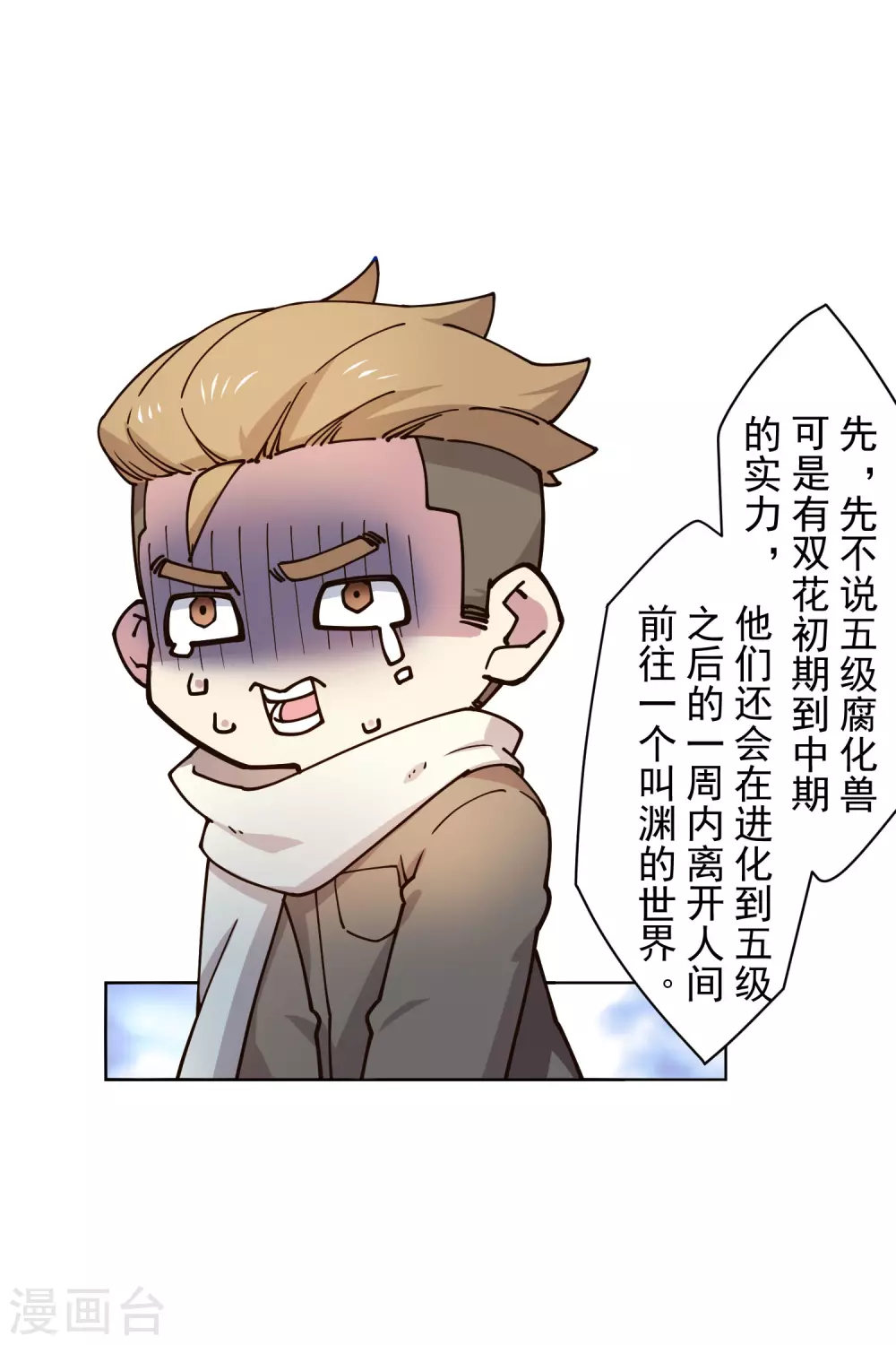 封·禁神录韩漫全集-第175话 抢怪团队无删减无遮挡章节图片 