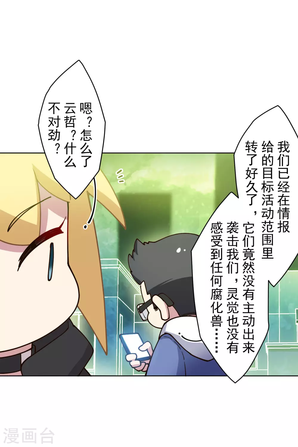 封·禁神录韩漫全集-第175话 抢怪团队无删减无遮挡章节图片 