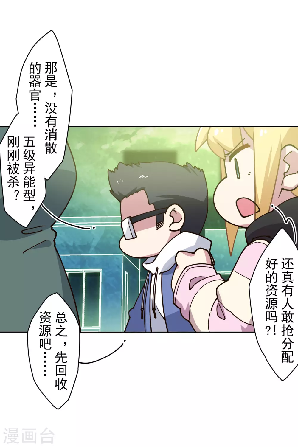 封·禁神录韩漫全集-第175话 抢怪团队无删减无遮挡章节图片 