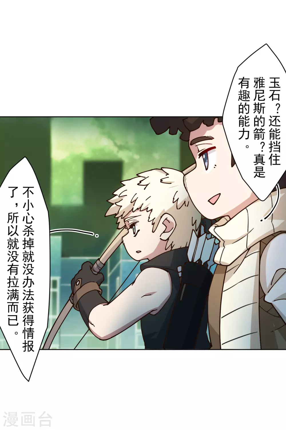 封·禁神录韩漫全集-第176话 冲突无删减无遮挡章节图片 