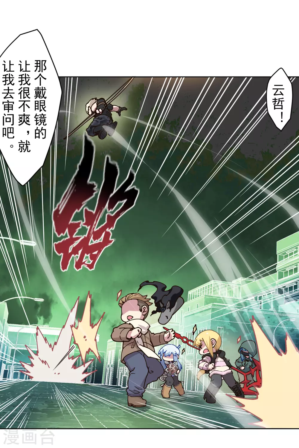 封·禁神录韩漫全集-第176话 冲突无删减无遮挡章节图片 
