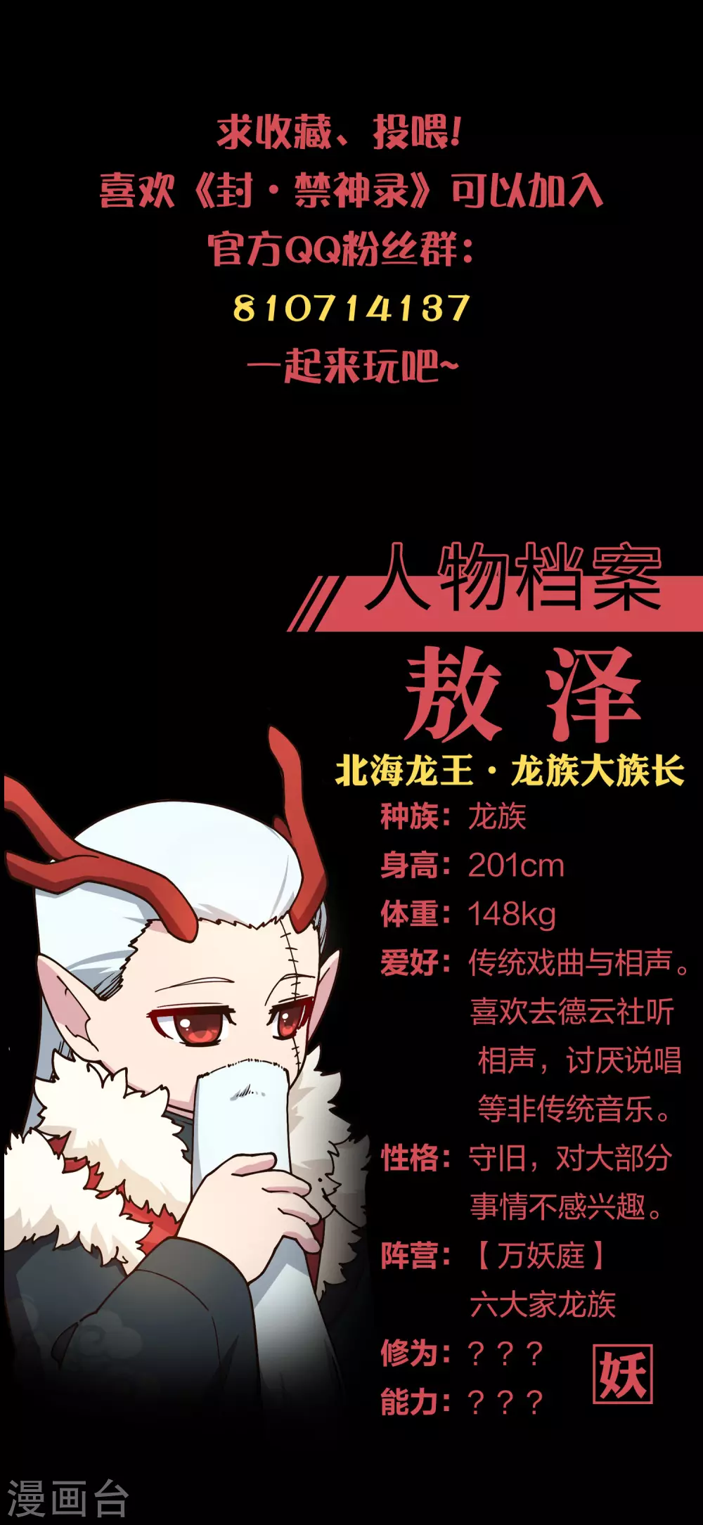 封·禁神录韩漫全集-第176话 冲突无删减无遮挡章节图片 