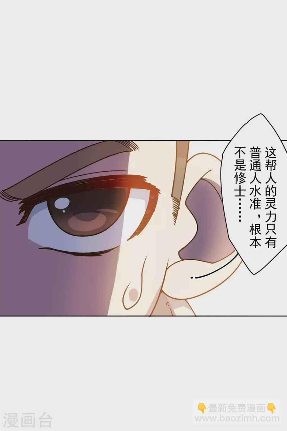 封·禁神录韩漫全集-第176话 冲突无删减无遮挡章节图片 