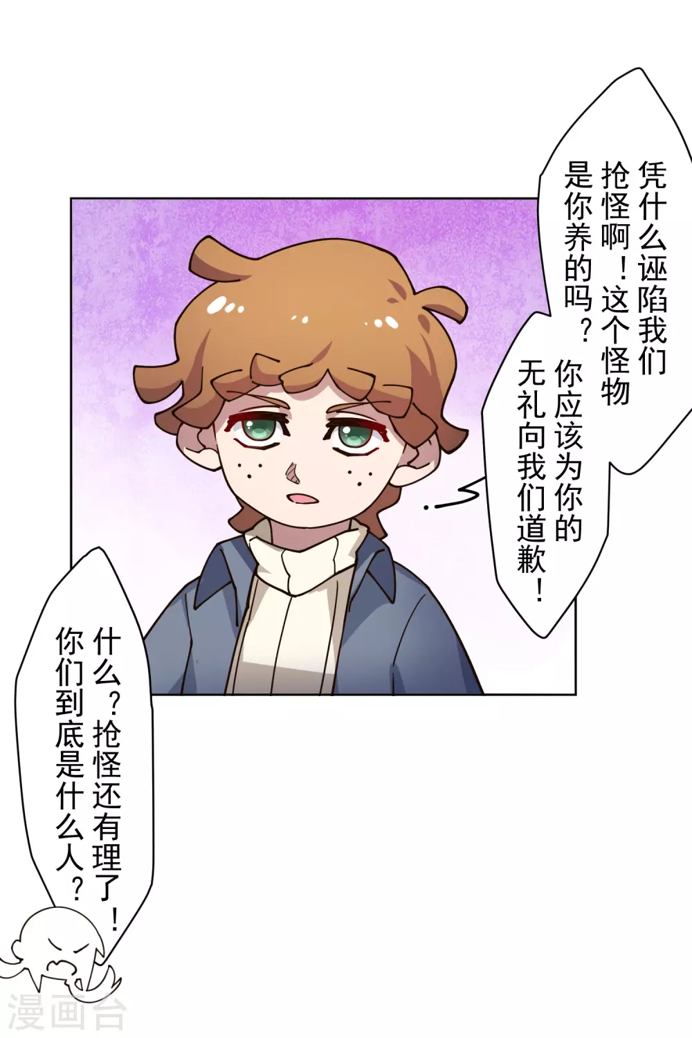 封·禁神录韩漫全集-第176话 冲突无删减无遮挡章节图片 