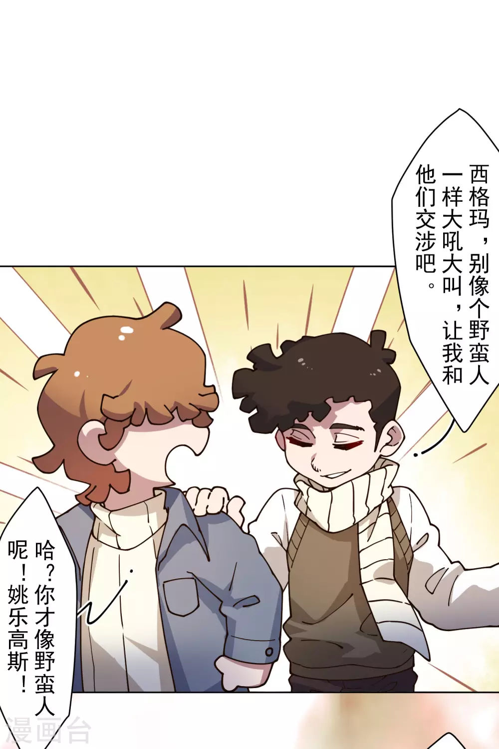封·禁神录韩漫全集-第176话 冲突无删减无遮挡章节图片 