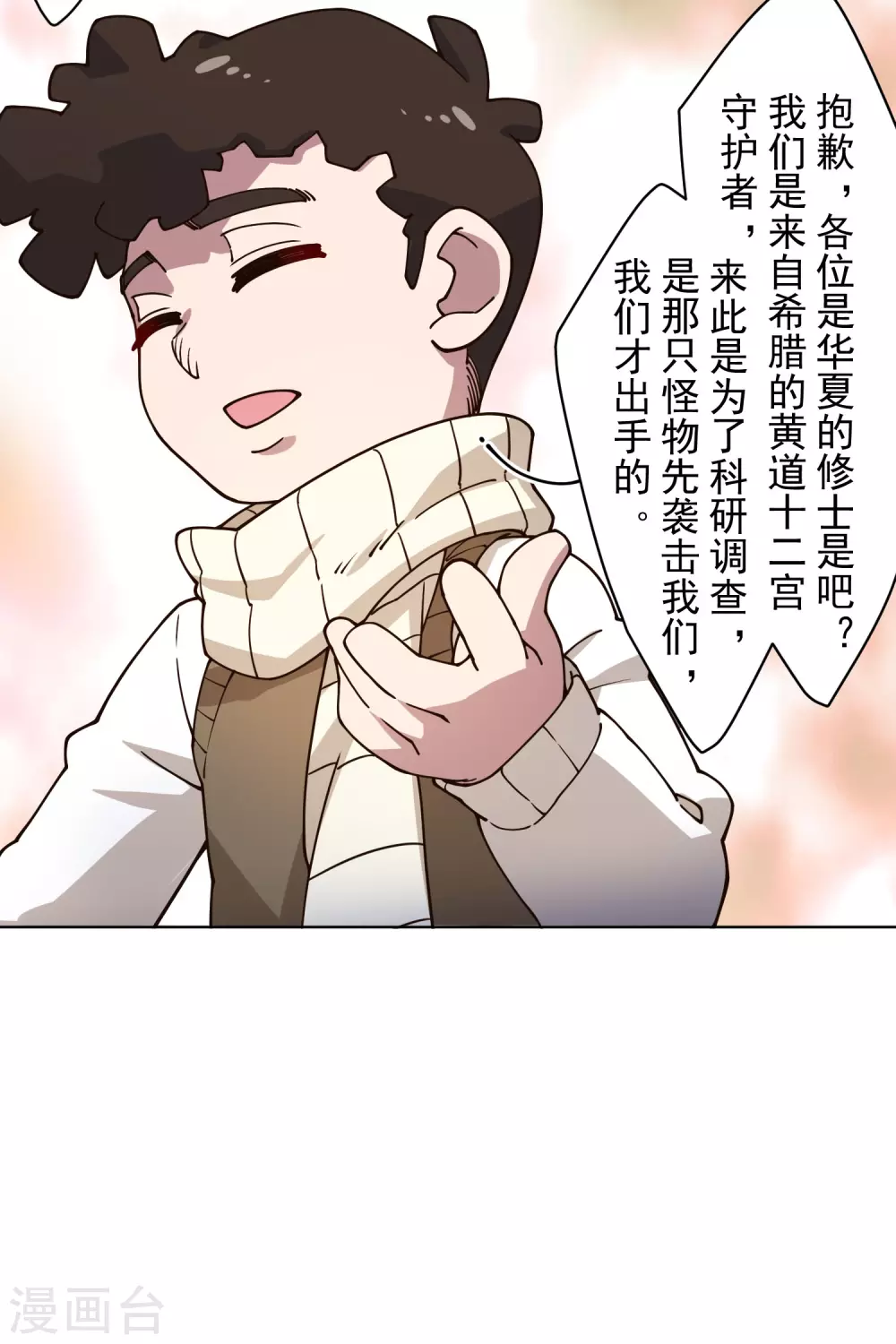 封·禁神录韩漫全集-第176话 冲突无删减无遮挡章节图片 