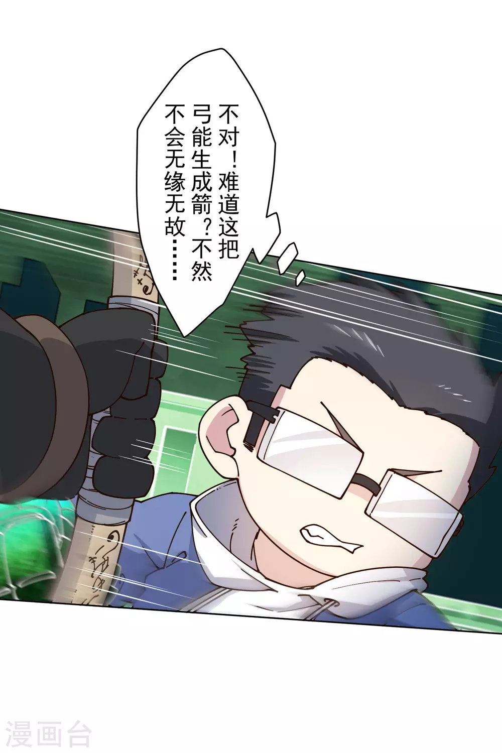 封·禁神录韩漫全集-第177话 射手座无删减无遮挡章节图片 