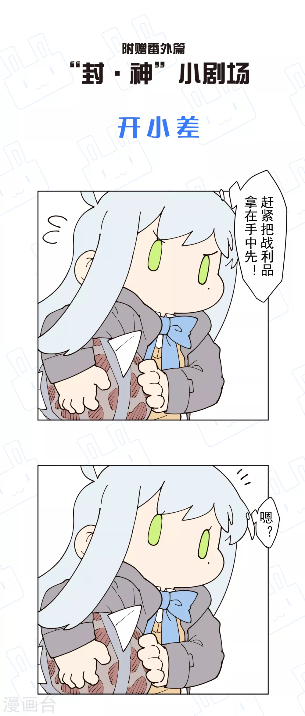 封·禁神录韩漫全集-第177话 射手座无删减无遮挡章节图片 