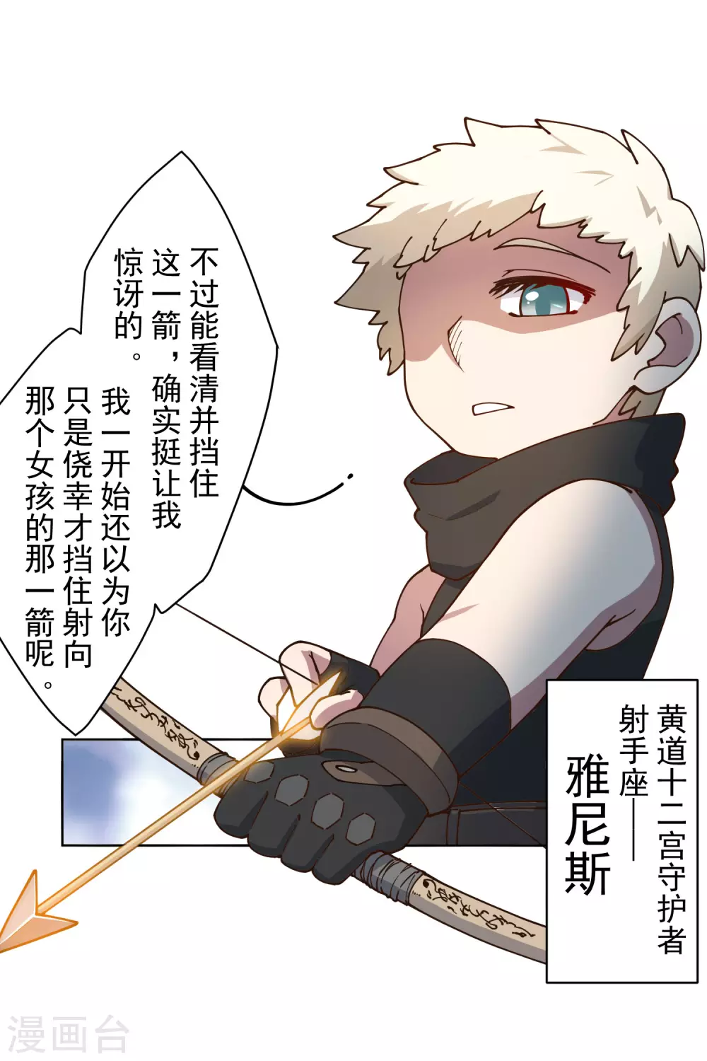 封·禁神录韩漫全集-第177话 射手座无删减无遮挡章节图片 