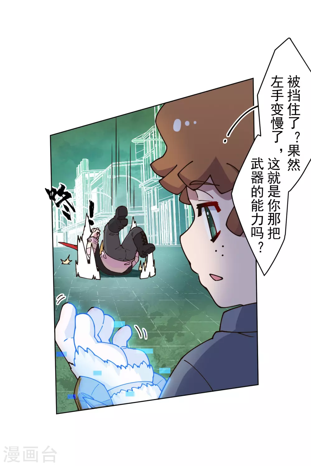 封·禁神录韩漫全集-第178话 白羊座无删减无遮挡章节图片 