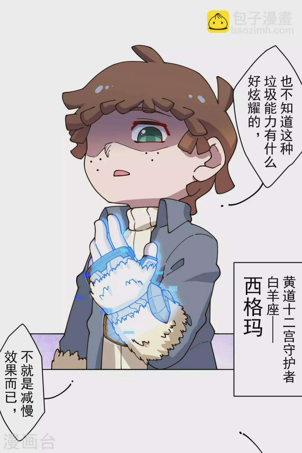 封·禁神录韩漫全集-第178话 白羊座无删减无遮挡章节图片 