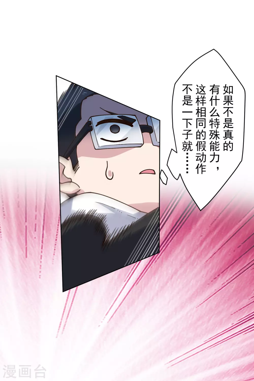 封·禁神录韩漫全集-第178话 白羊座无删减无遮挡章节图片 
