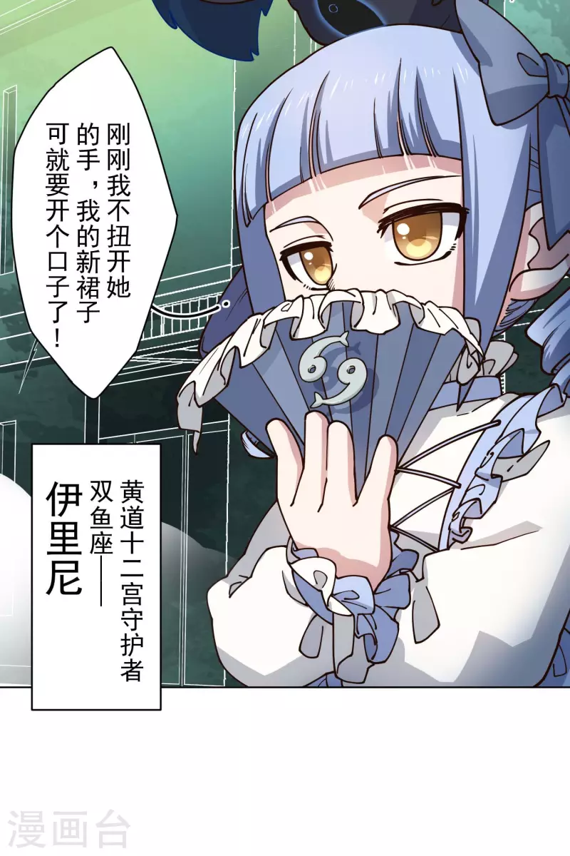 封·禁神录韩漫全集-第179话 双鱼座无删减无遮挡章节图片 