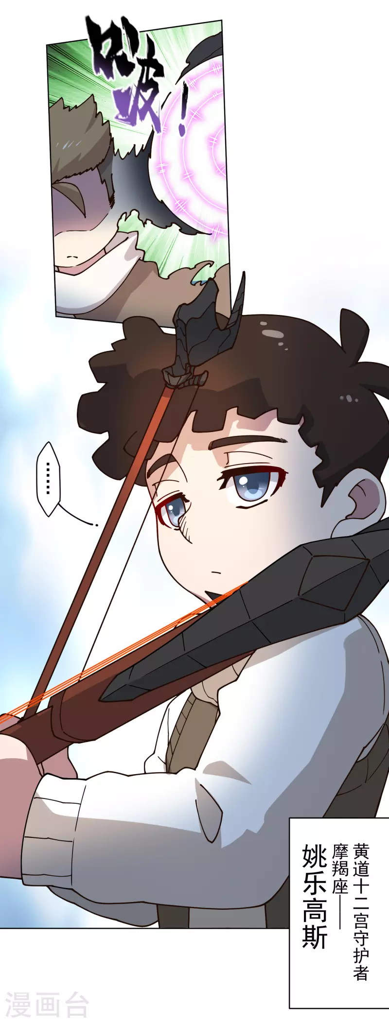 封·禁神录韩漫全集-第180话 摩羯座无删减无遮挡章节图片 